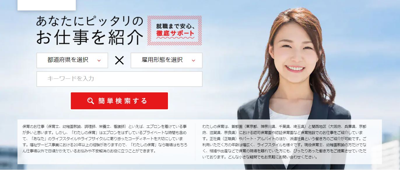 わたしの保育